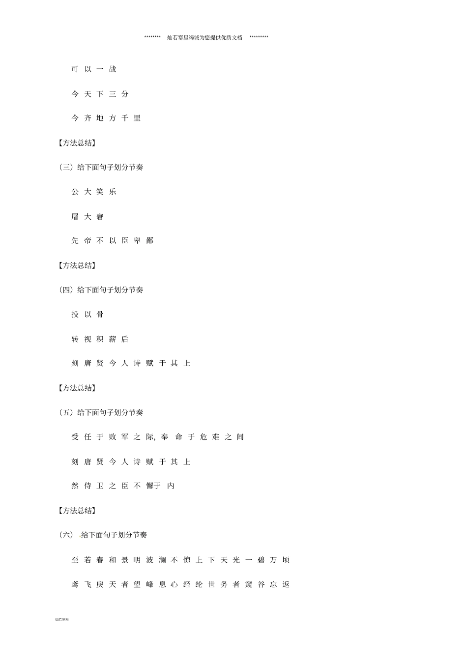 中考语文专题复习专题三文言文阅读之句子朗读的节奏学案无答案_第2页