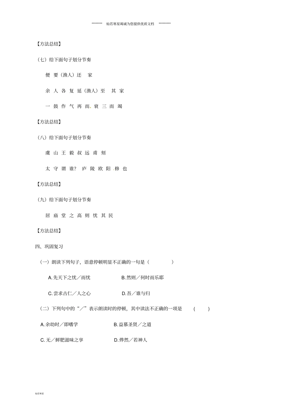 中考语文专题复习专题三文言文阅读之句子朗读的节奏学案无答案_第3页