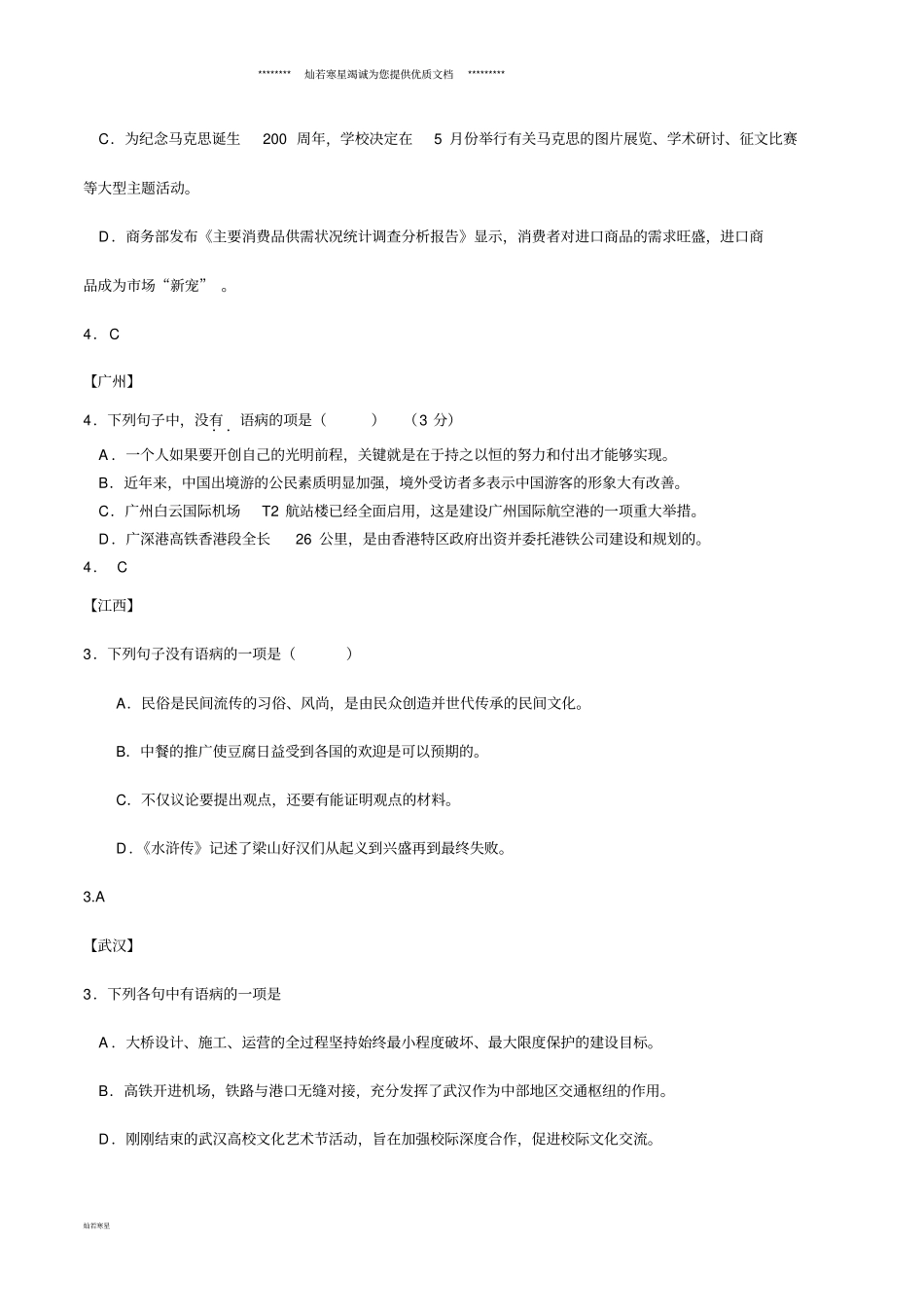 中考语文专题复习病句专题_第2页