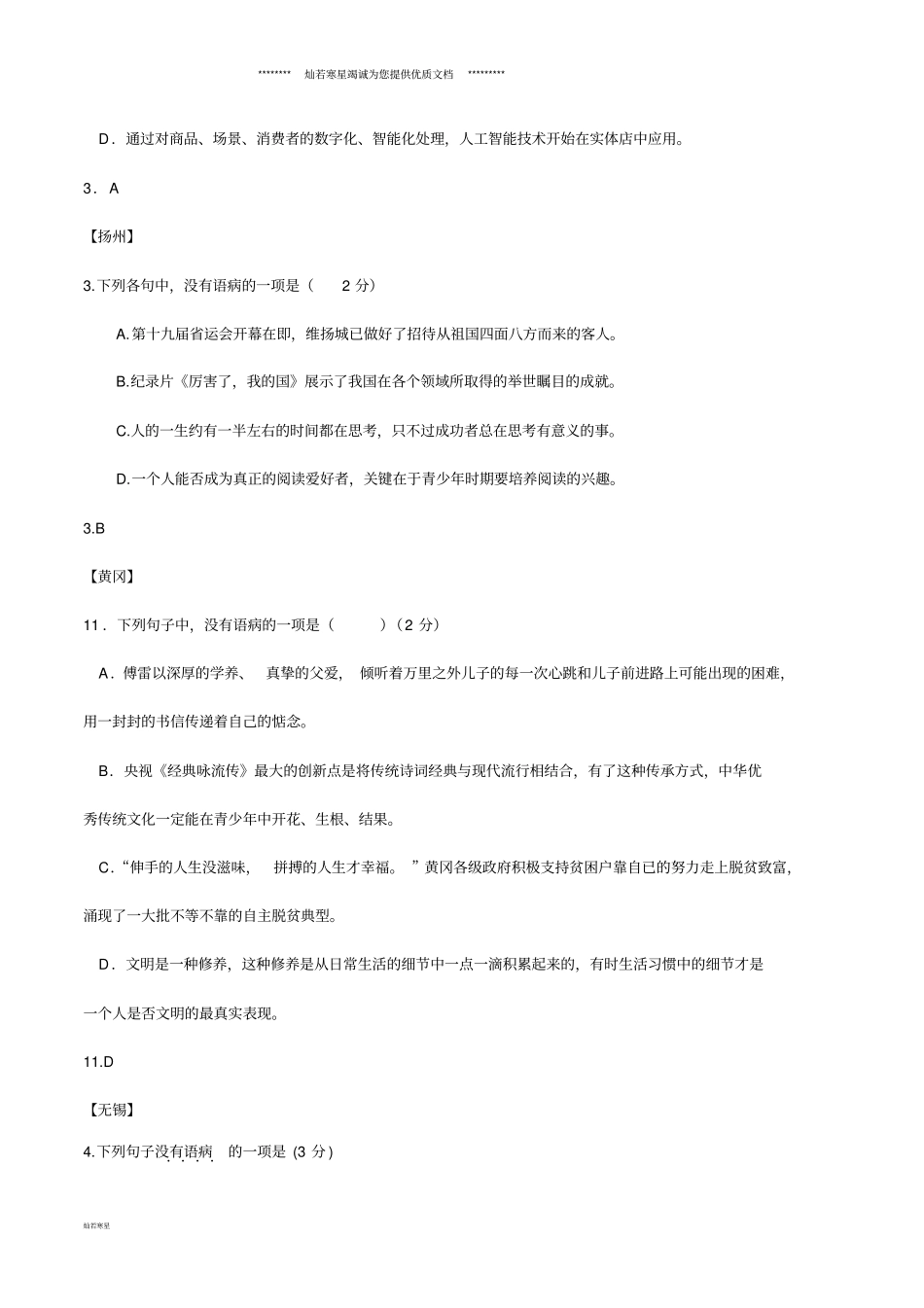 中考语文专题复习病句专题_第3页