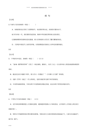 中考语文专题复习病句专题