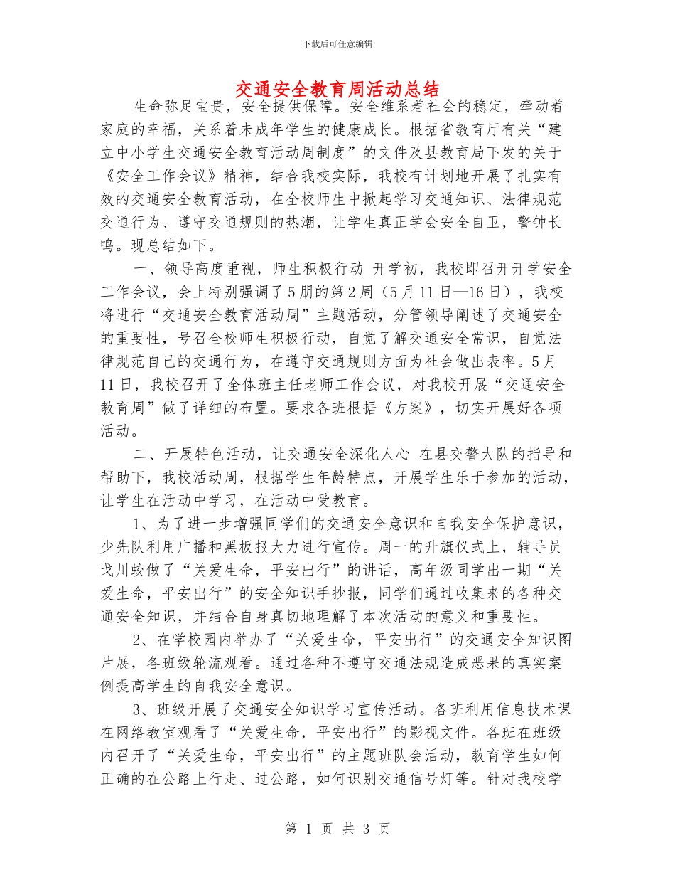 交通安全教育周活动总结_第1页