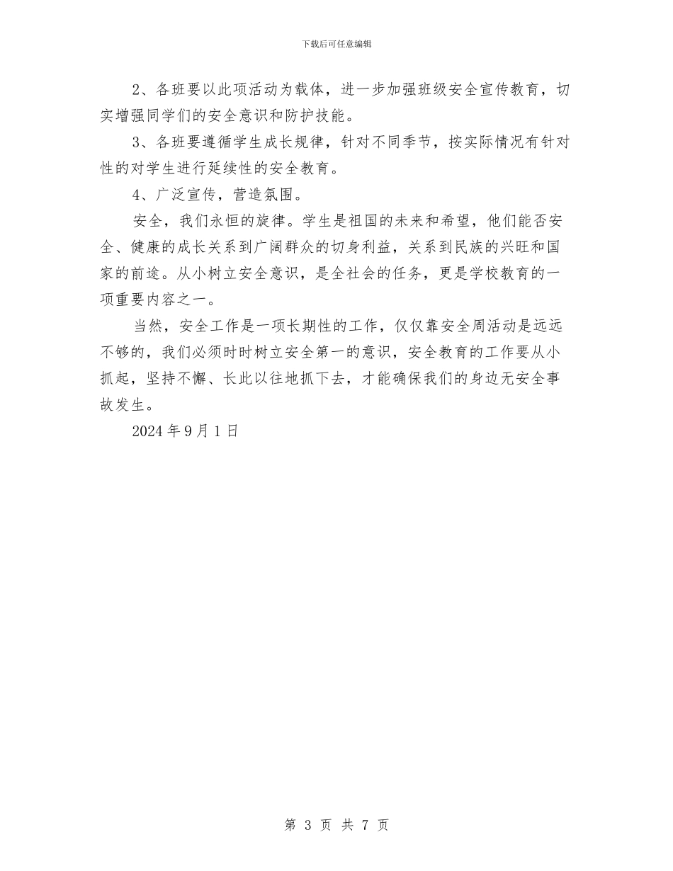 交通安全教育周活动方案与交通安全演练方案汇编_第3页