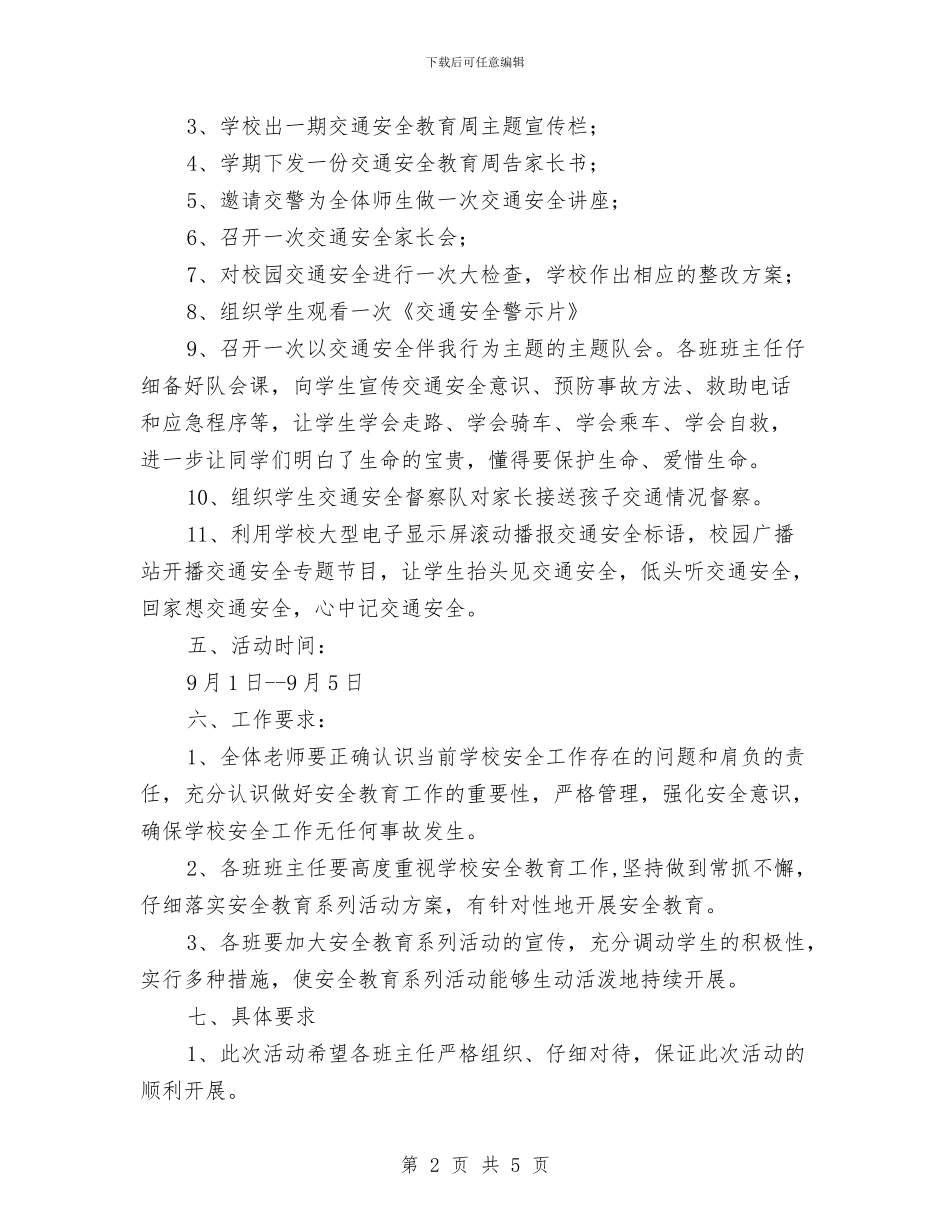 交通安全教育周活动方案与交通安全知识竞赛活动方案汇编_第2页