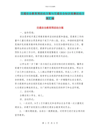 交通安全教育周活动方案与交通安全知识竞赛活动方案汇编