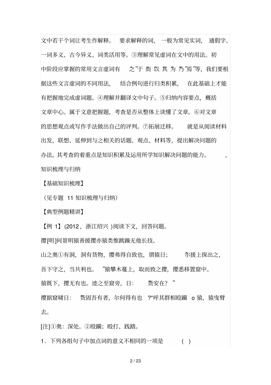 中考语文专题复习课外文言文阅读_第2页