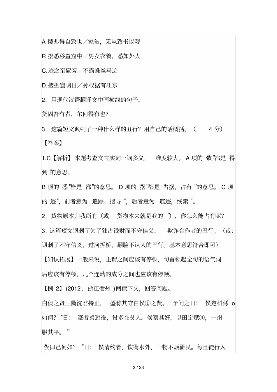 中考语文专题复习课外文言文阅读_第3页