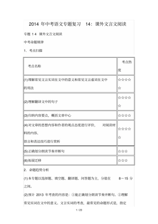 中考语文专题复习课外文言文阅读