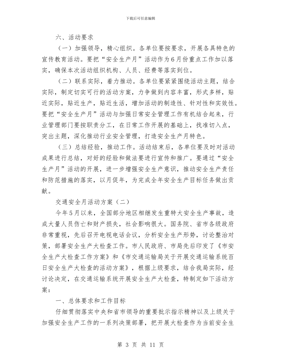 交通安全月活动方案与交通安全知识竞赛活动方案汇编_第3页