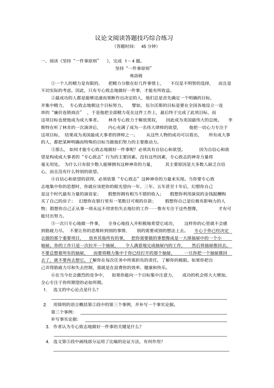 中考语文专题复习议论文阅读答题技巧新人教版_第1页