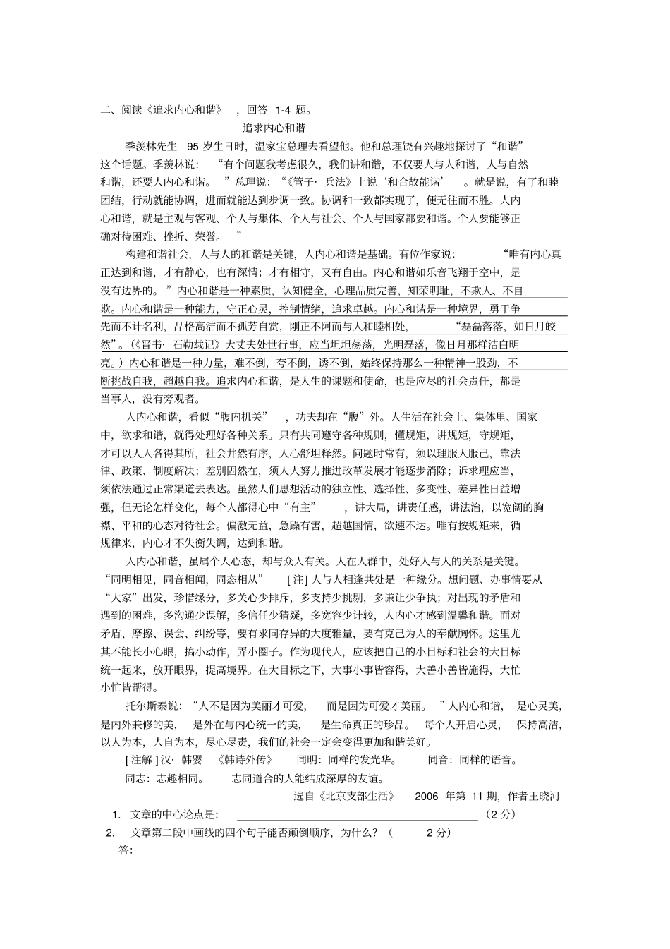 中考语文专题复习议论文阅读答题技巧新人教版_第2页