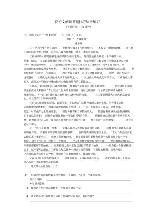 中考语文专题复习议论文阅读答题技巧新人教版