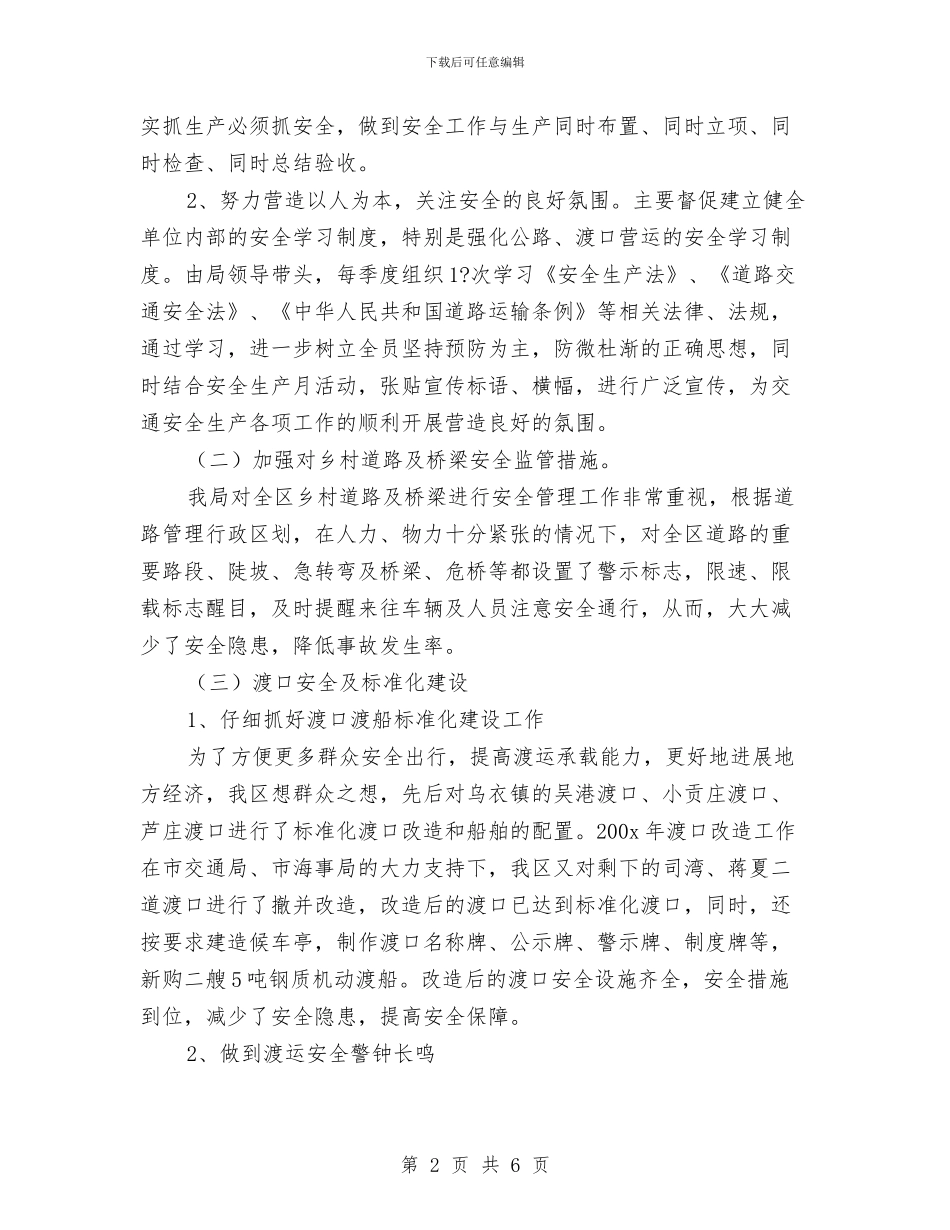 交通安全检查年终总结与交通安全演讲稿汇编_第2页