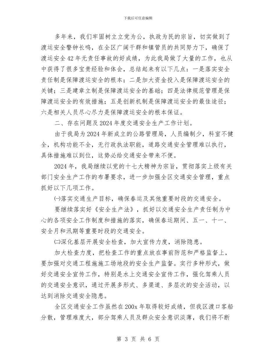 交通安全检查年终总结与交通安全演讲稿汇编_第3页