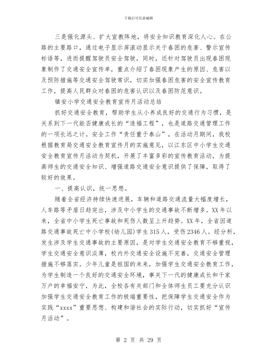 交通安全活动总结3篇与交通安全管理工作述职报告汇编_第2页