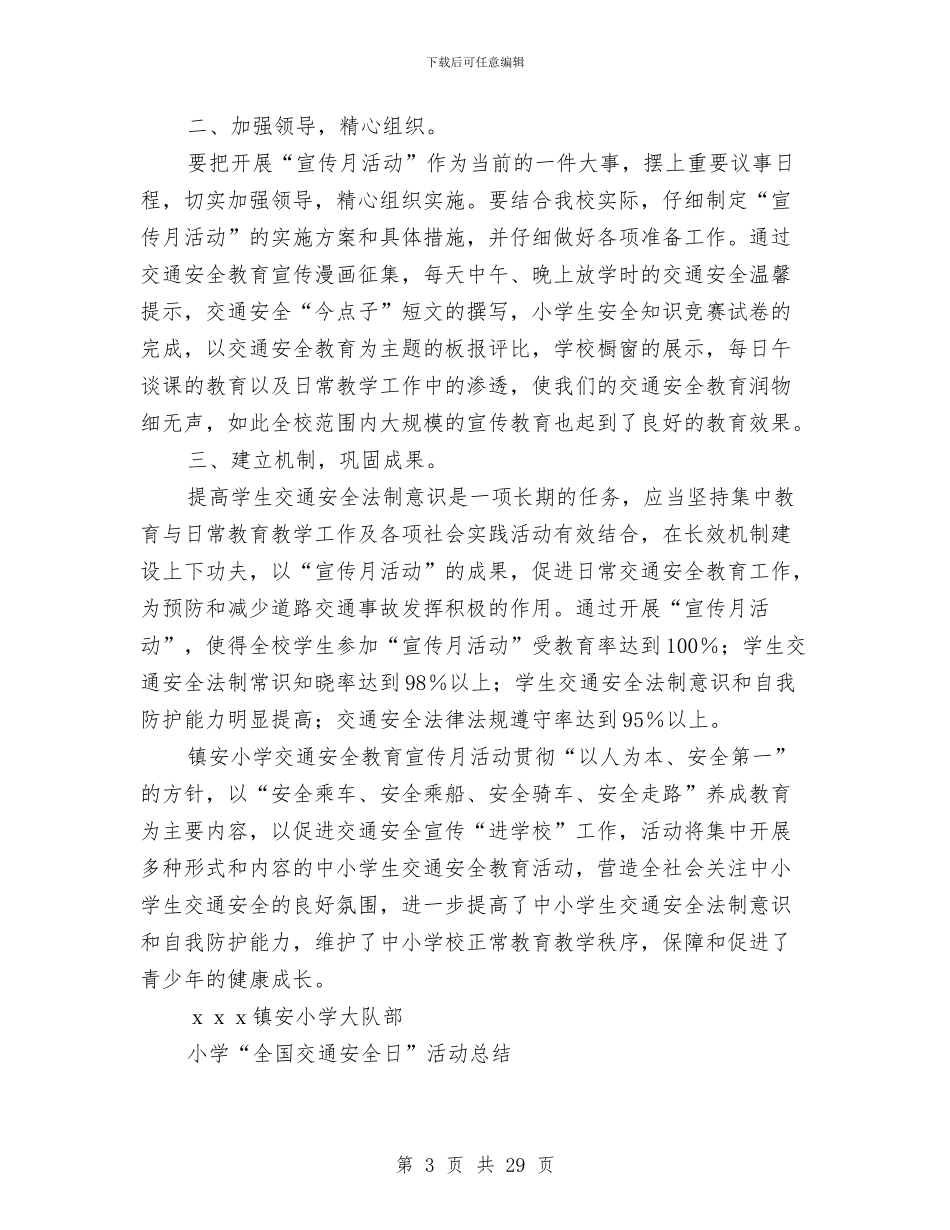 交通安全活动总结3篇与交通安全管理工作述职报告汇编_第3页