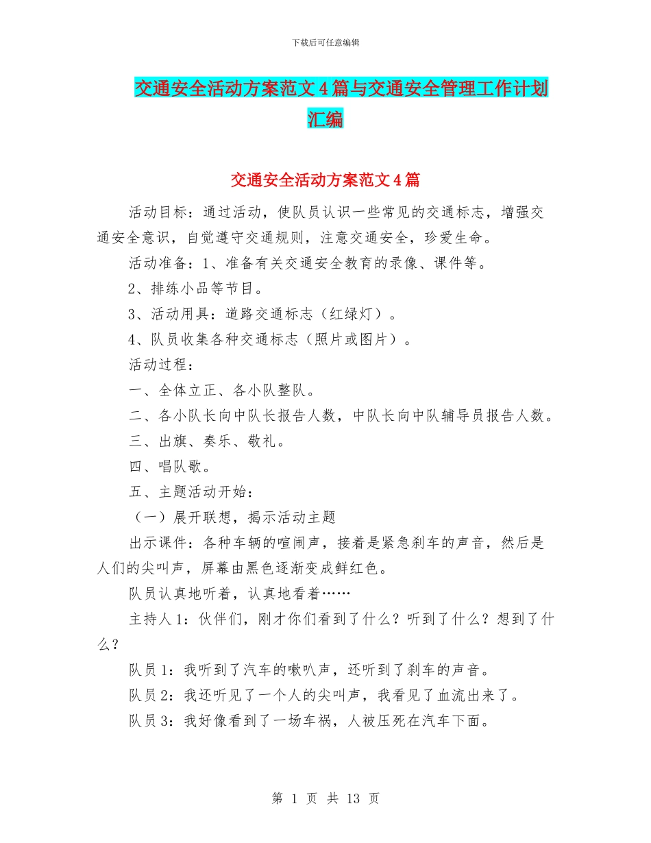交通安全活动方案范文4篇与交通安全管理工作计划汇编_第1页
