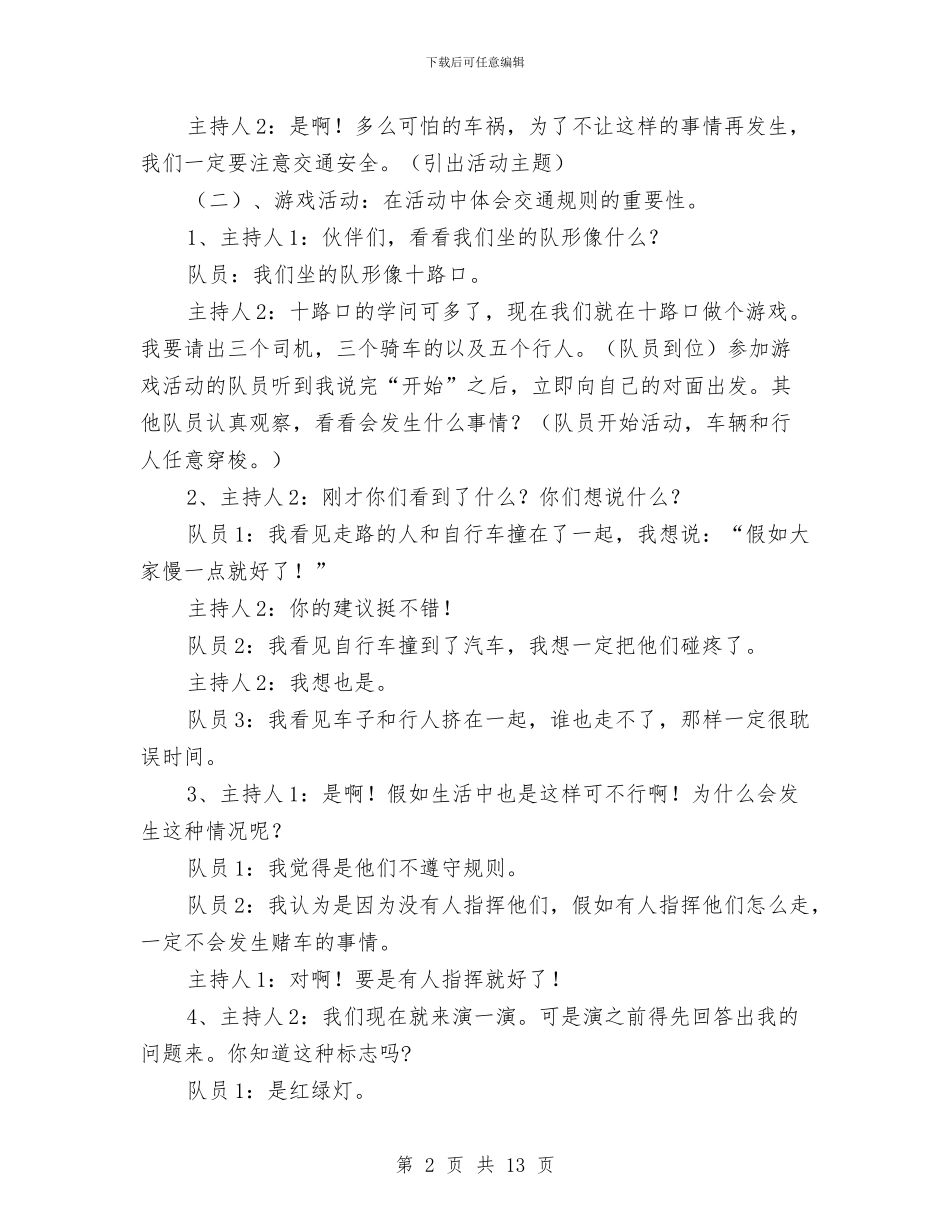 交通安全活动方案范文4篇与交通安全管理工作计划汇编_第2页