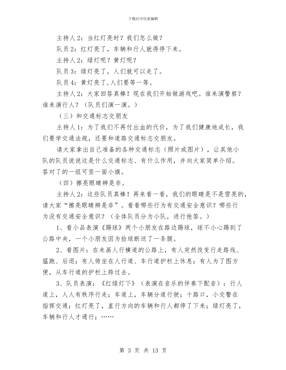 交通安全活动方案范文4篇与交通安全管理工作计划汇编_第3页