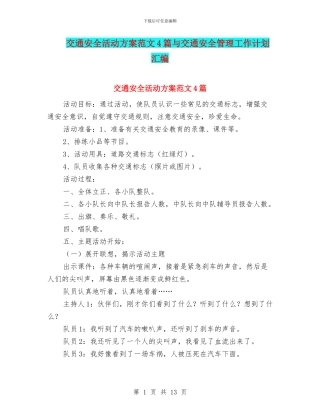 交通安全活动方案范文4篇与交通安全管理工作计划汇编