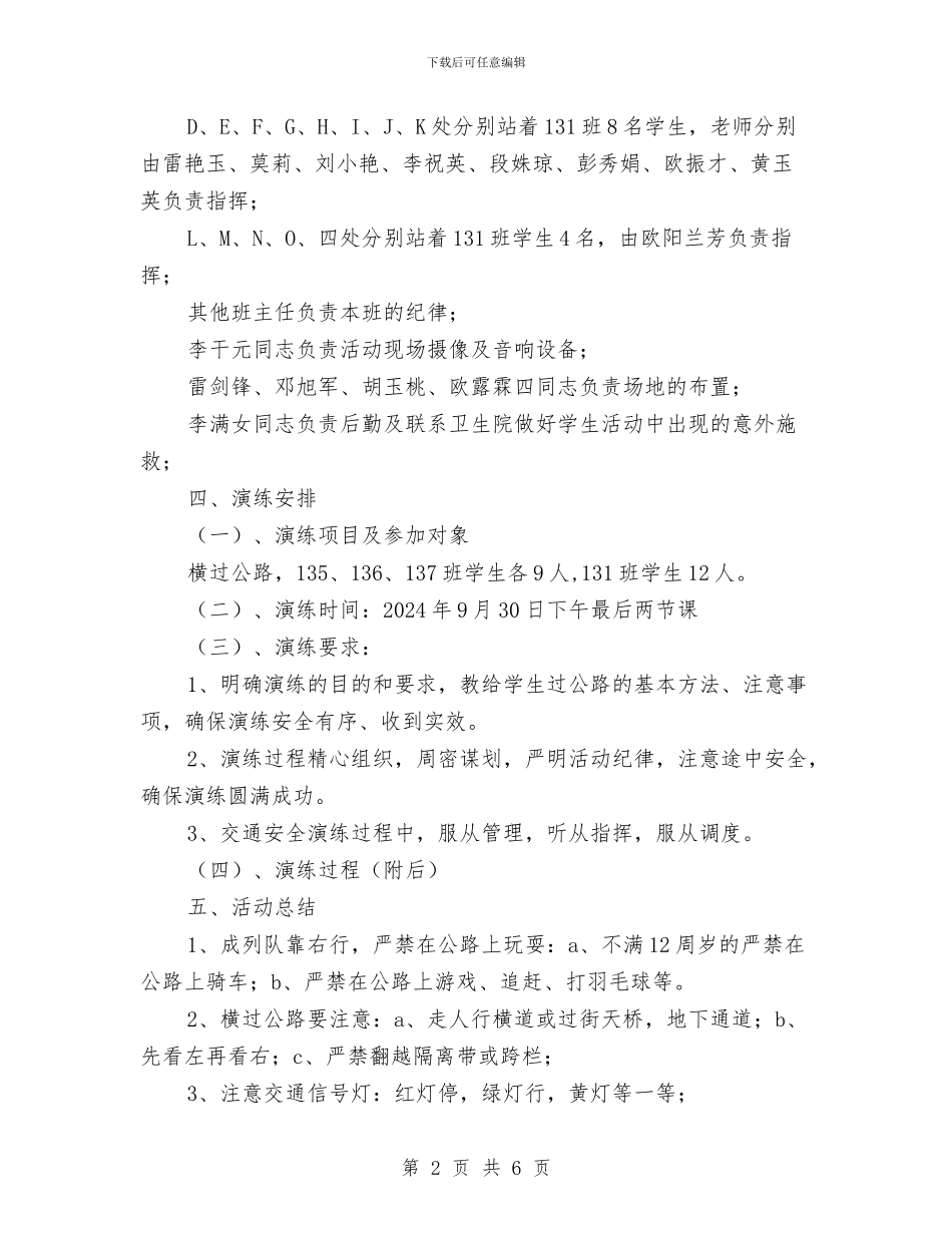 交通安全演练方案与交通安全知识竞赛活动方案汇编_第2页