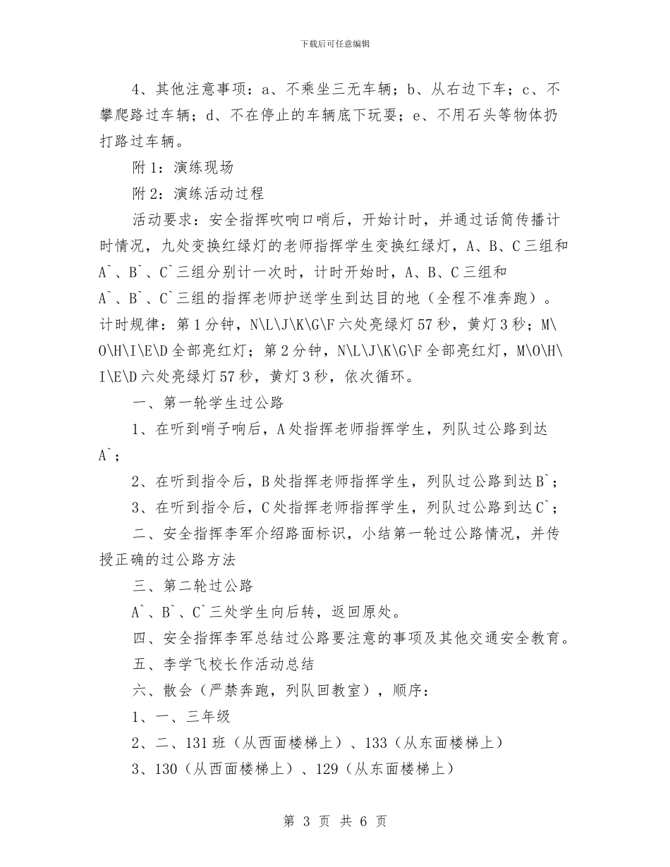 交通安全演练方案与交通安全知识竞赛活动方案汇编_第3页