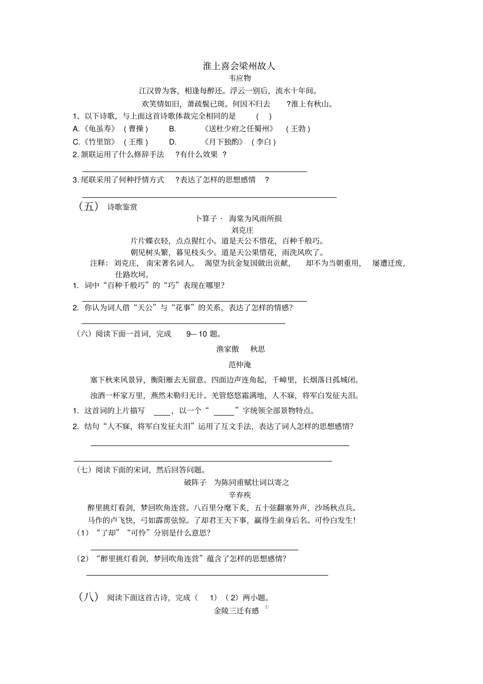 中考语文专题训练：古诗词鉴赏【含答案解析】_第2页