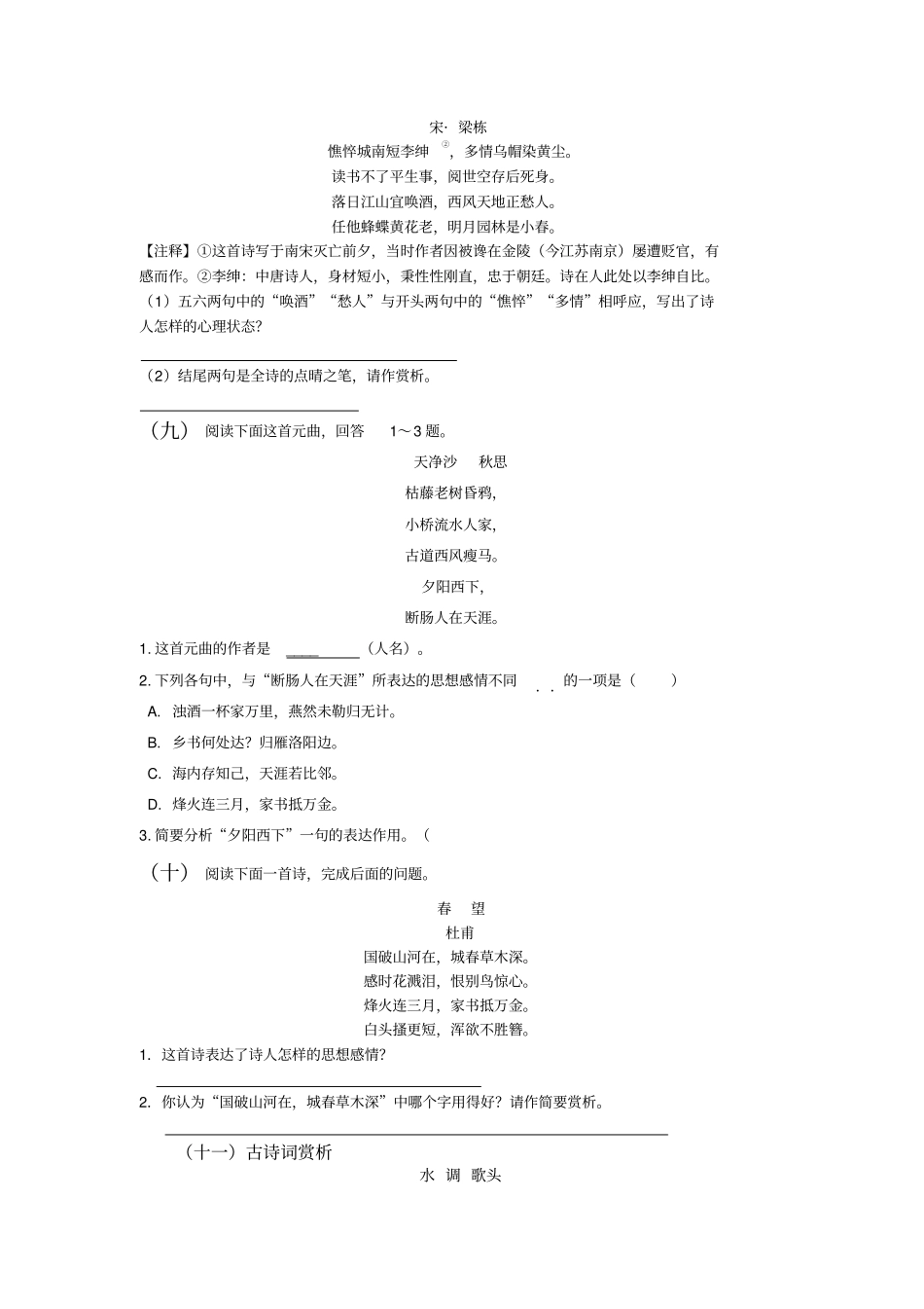 中考语文专题训练：古诗词鉴赏【含答案解析】_第3页