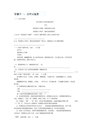 中考语文专题训练：古诗词鉴赏【含答案解析】