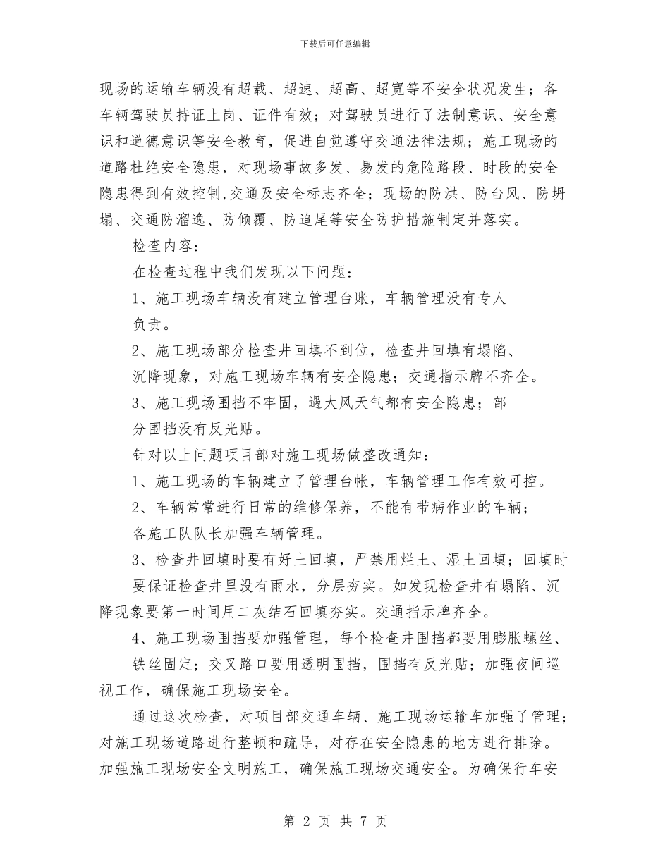 交通安全生产总结与交通安全组工作总结汇编_第2页