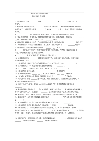 中考语文之名著阅读专题骆驼祥子练习题讲解