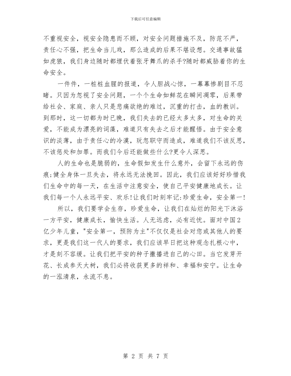 交通安全的演讲稿：红绿灯下与交通安全知识演讲稿三篇汇编_第2页