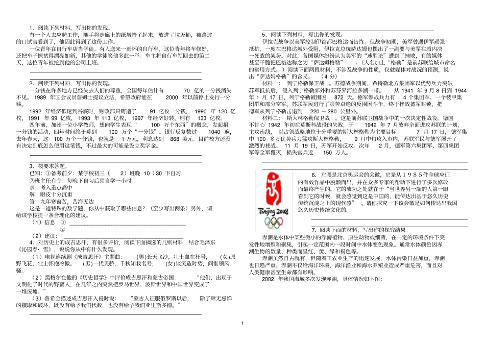 中考语文专题材料探究题解题思路_第1页