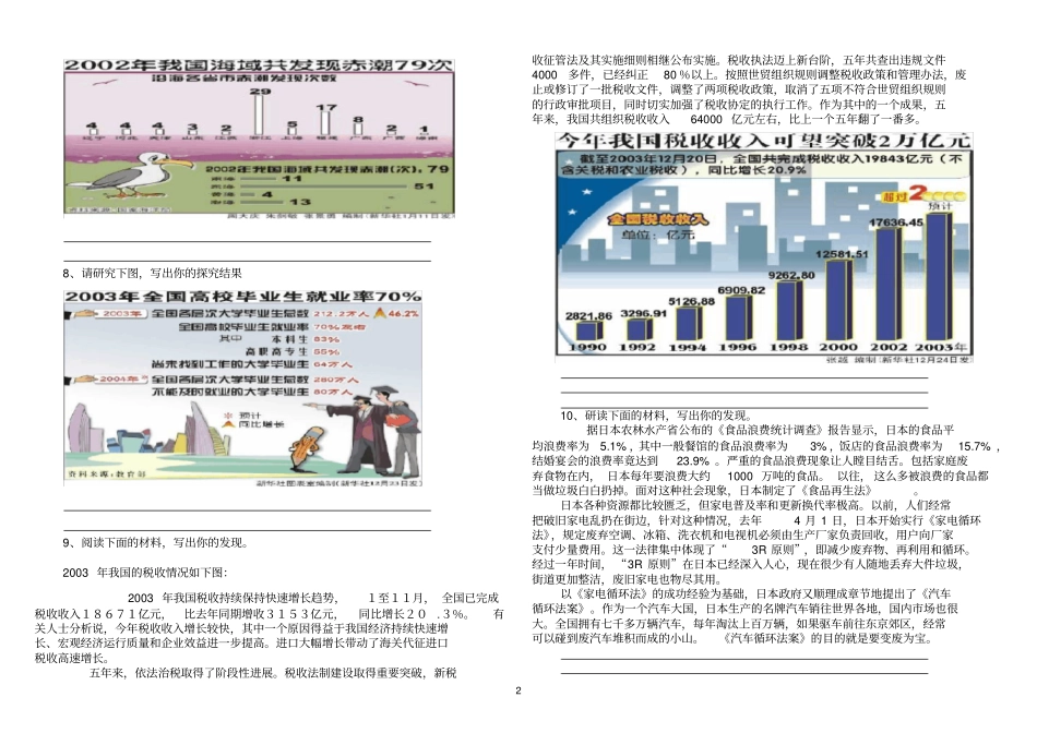 中考语文专题材料探究题解题思路_第2页