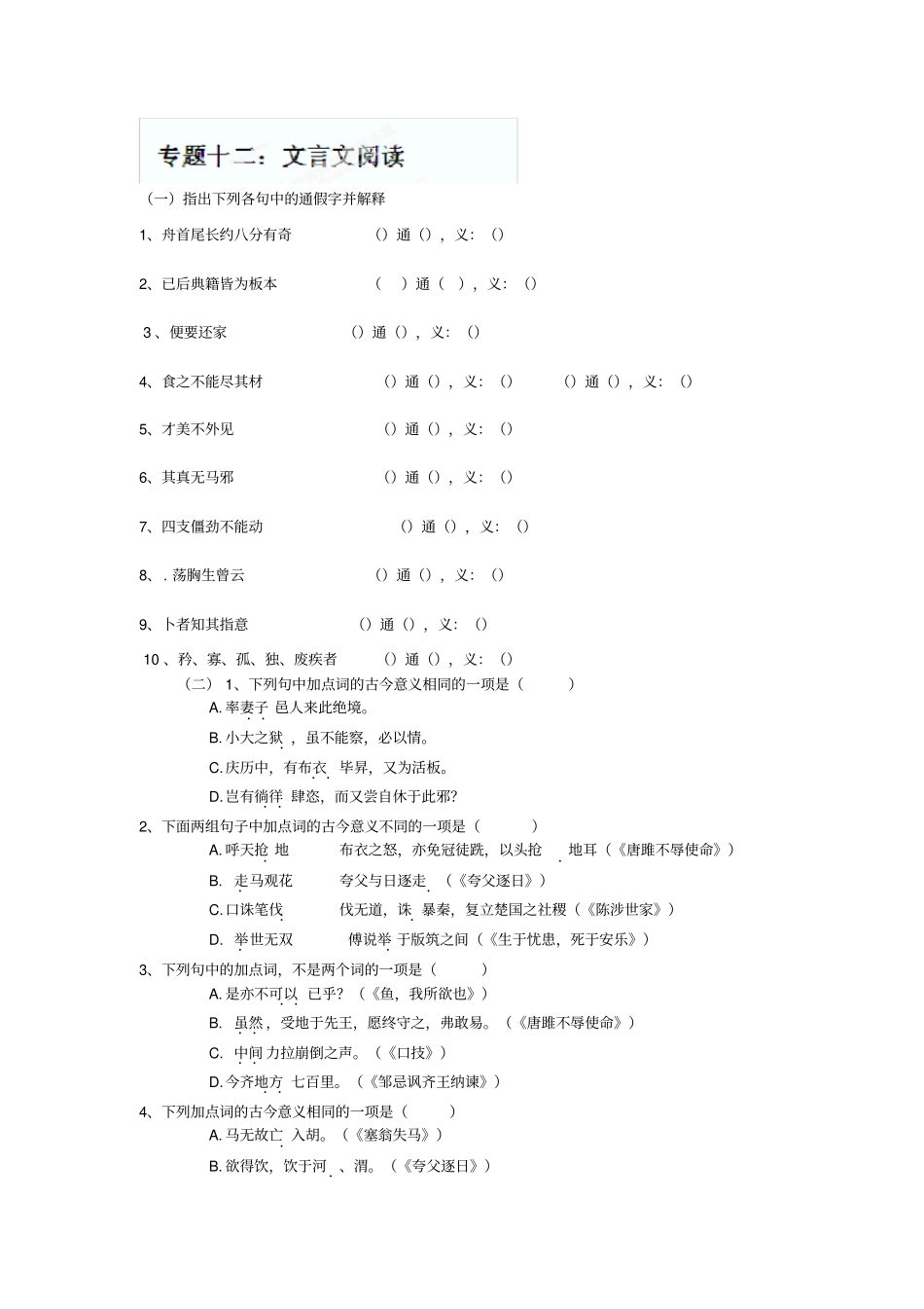 中考语文专题训练：文言文阅读含答案解析_第1页