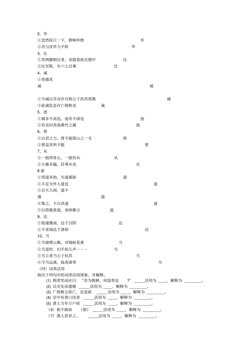 中考语文专题训练：文言文阅读含答案解析_第3页