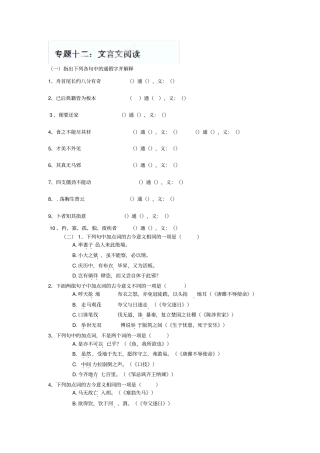 中考语文专题训练：文言文阅读含答案解析