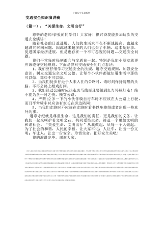 交通安全知识“文明出行”演讲稿2篇