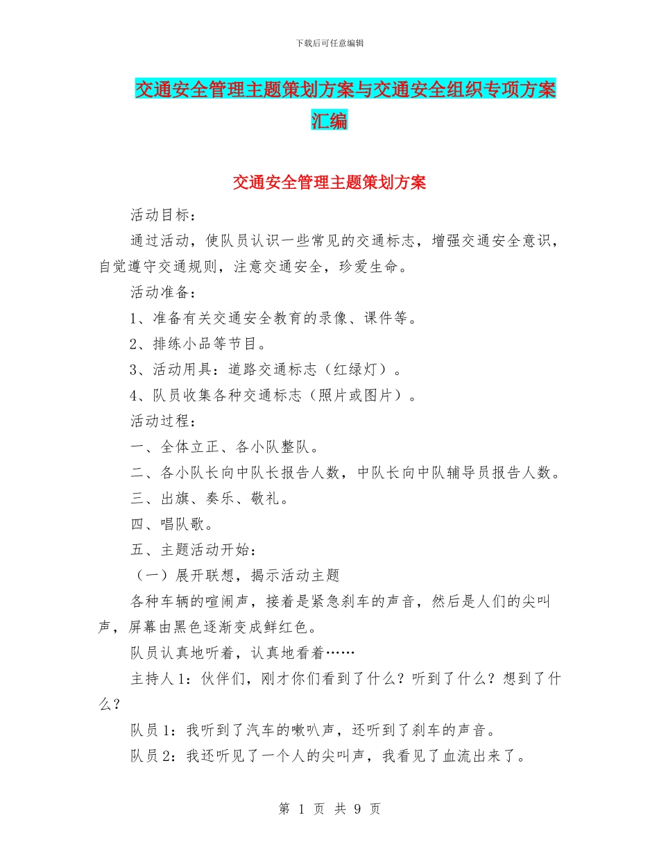 交通安全管理主题策划方案与交通安全组织专项方案汇编_第1页