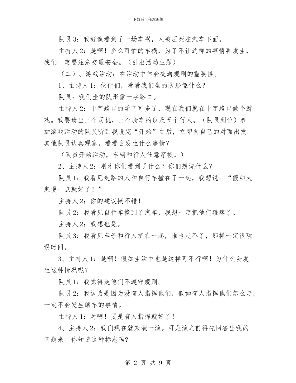 交通安全管理主题策划方案与交通安全组织专项方案汇编_第2页