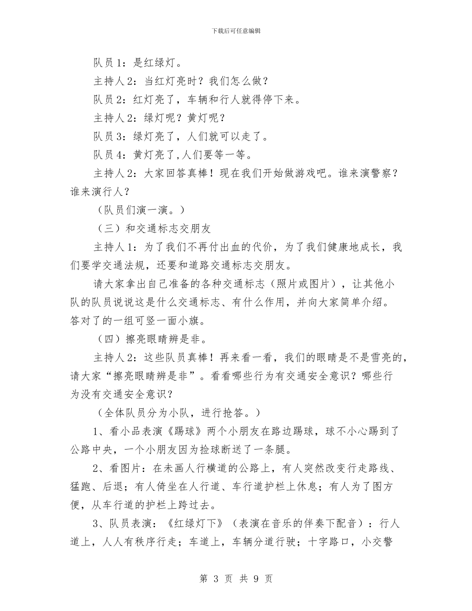 交通安全管理主题策划方案与交通安全组织专项方案汇编_第3页