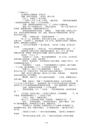 中考语文了不起的儿子