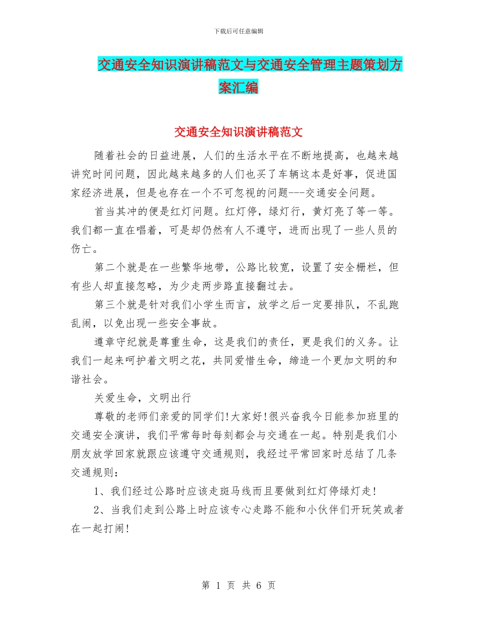 交通安全知识演讲稿范文与交通安全管理主题策划方案汇编_第1页