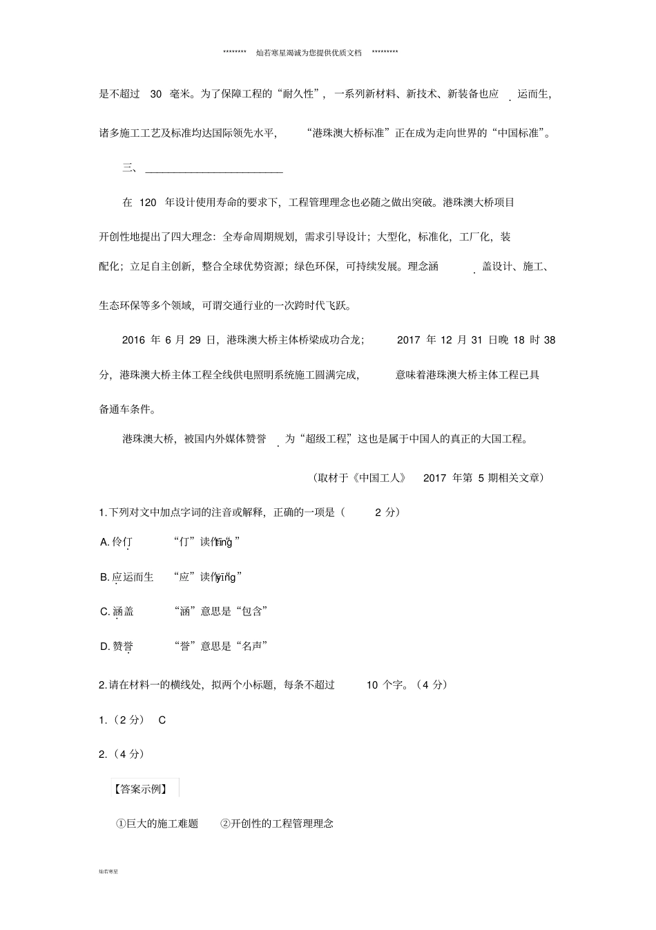 中考语文二模分类汇编非连续文本阅读_第2页