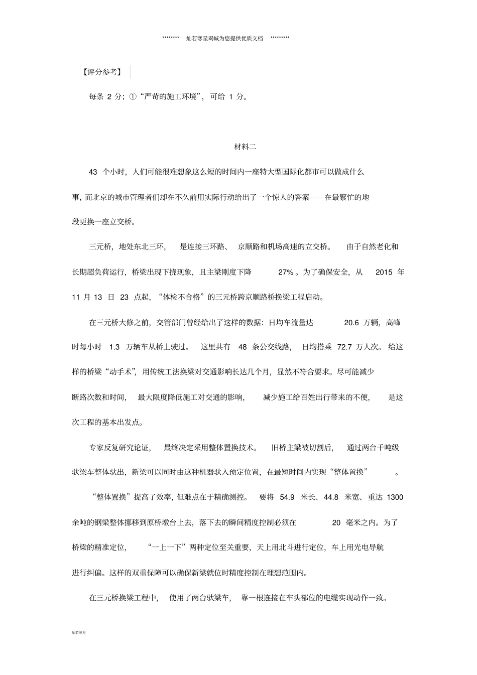 中考语文二模分类汇编非连续文本阅读_第3页