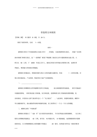 中考语文二模分类汇编非连续文本阅读