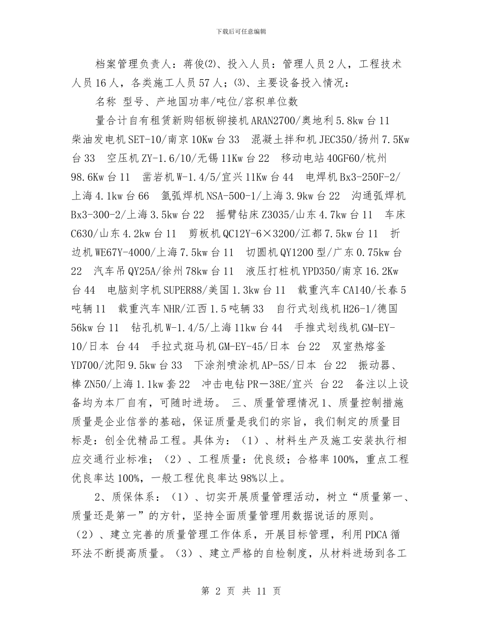 交通安全设施施工总结与交通局2024年上半年工作总结下半年安排汇编_第2页