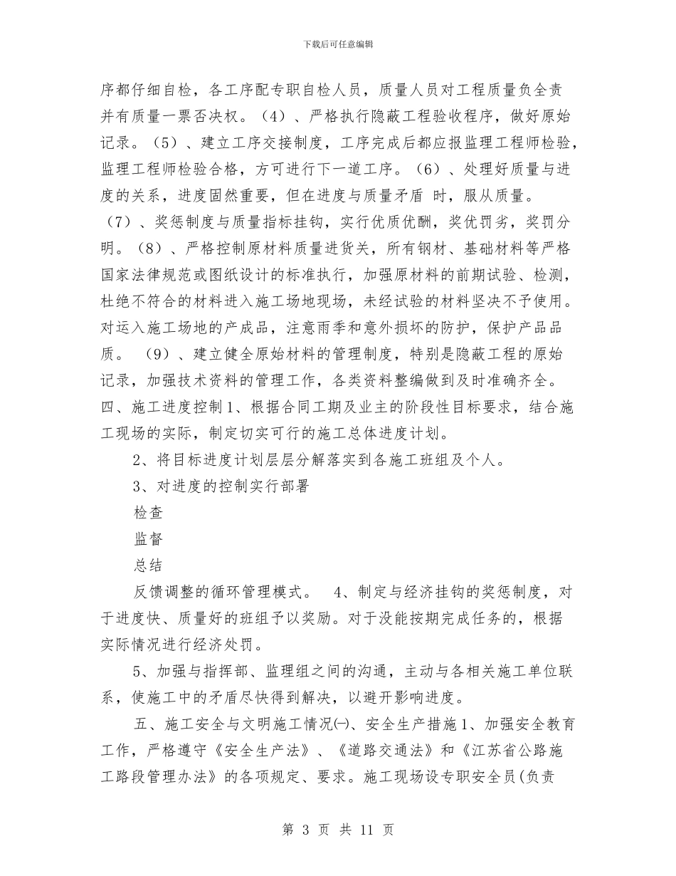 交通安全设施施工总结与交通局2024年上半年工作总结下半年安排汇编_第3页