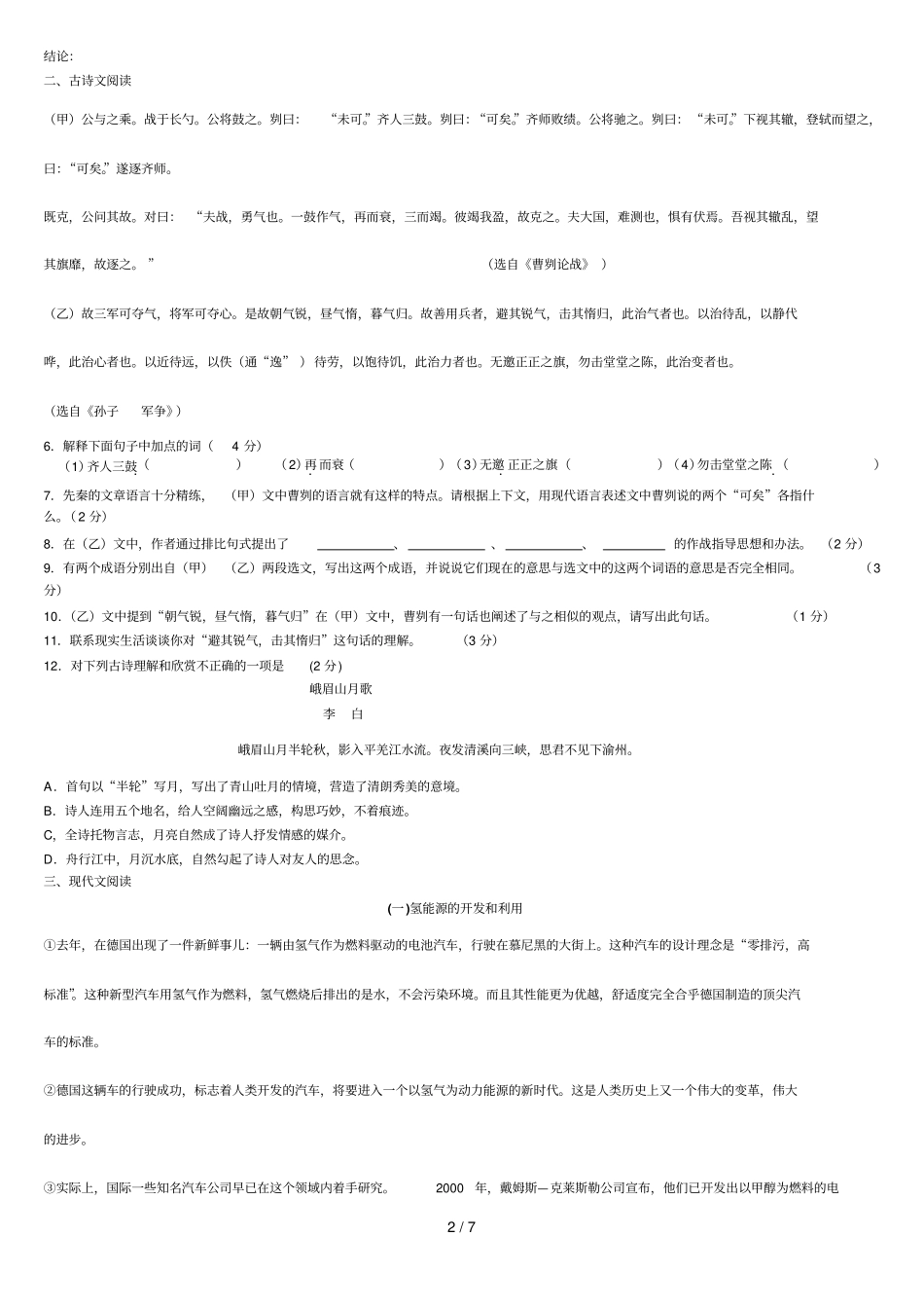 中考语文仿真模拟题试卷_第2页