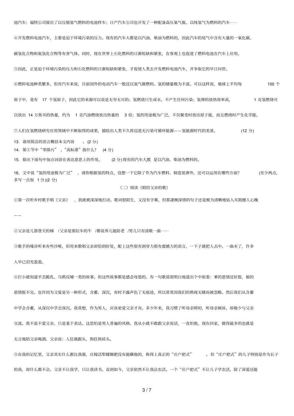 中考语文仿真模拟题试卷_第3页